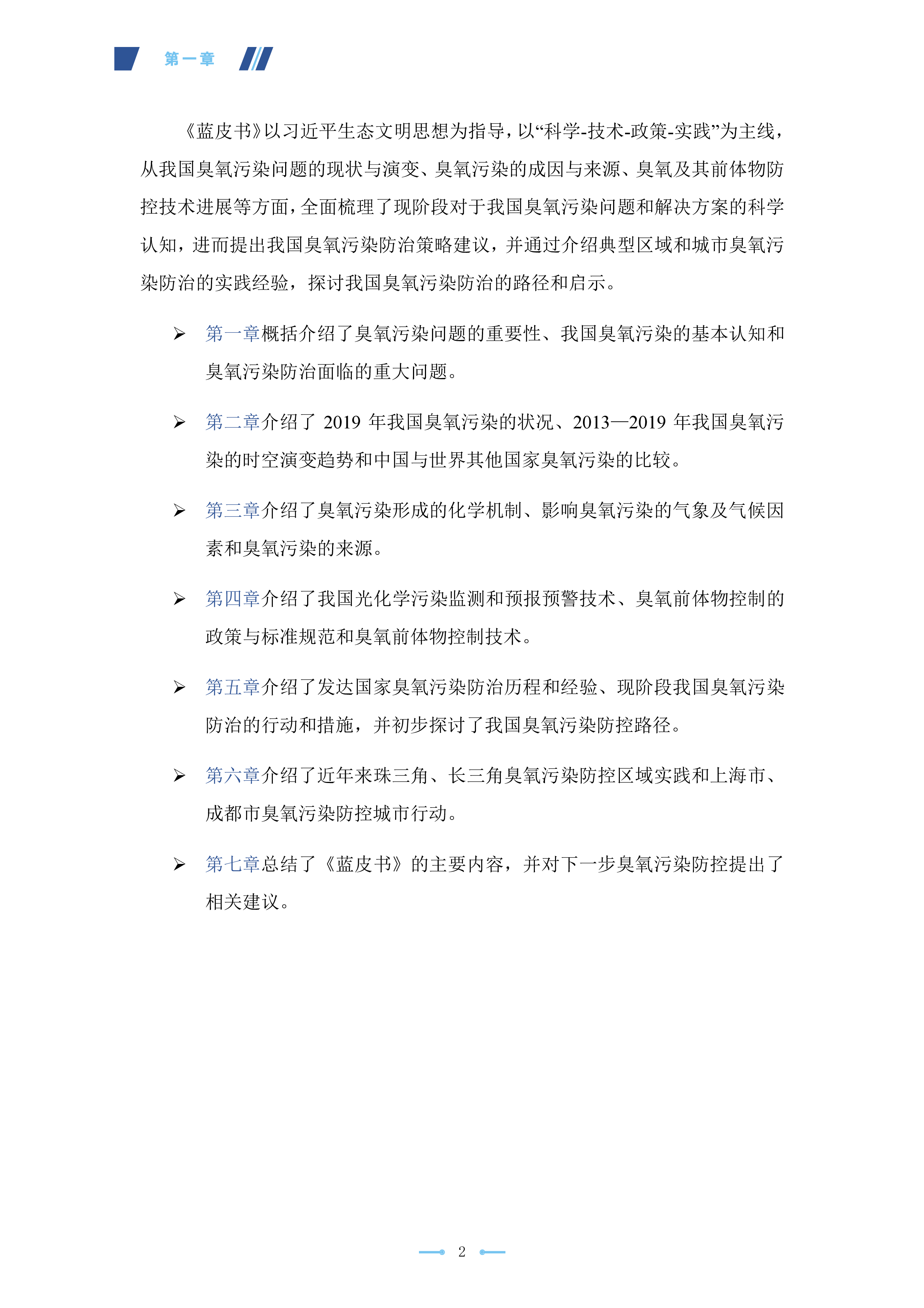 中国环境科学学会:中国大气臭氧污染防治蓝皮书(2020 年)